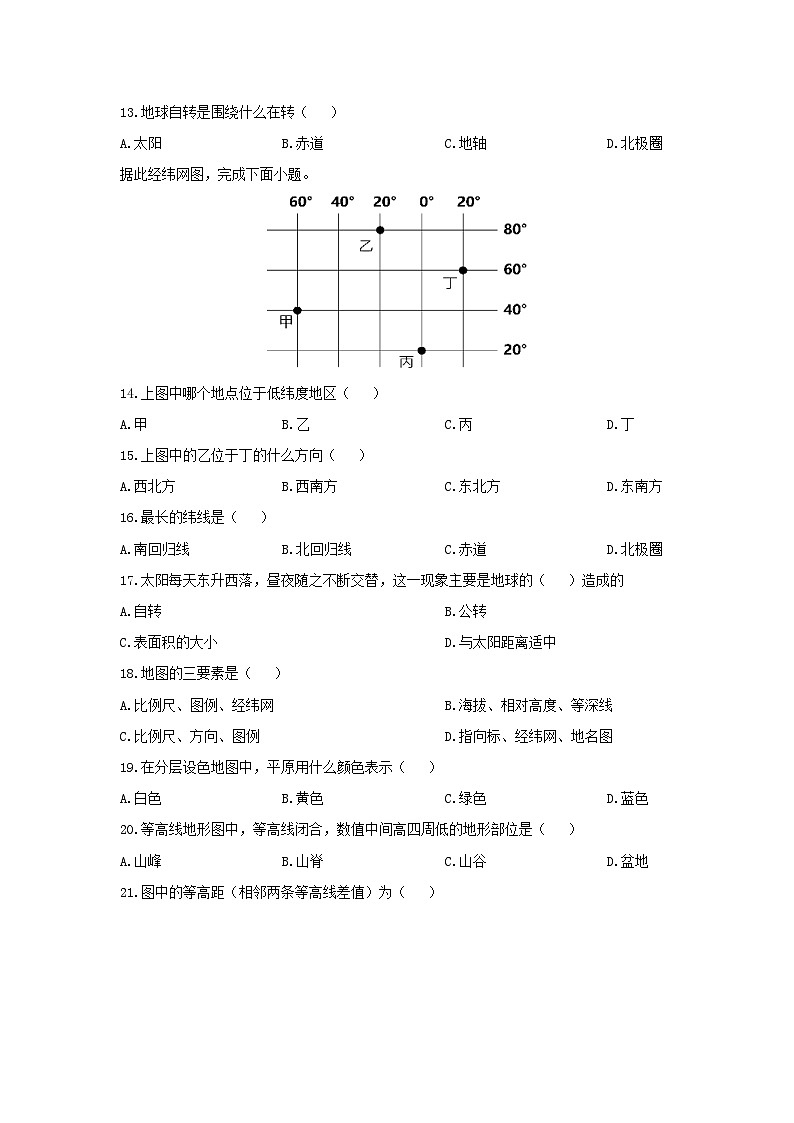 2024-2025学年重庆市江津区十校联考七年级上学期期中地理试题（学生版）第3页