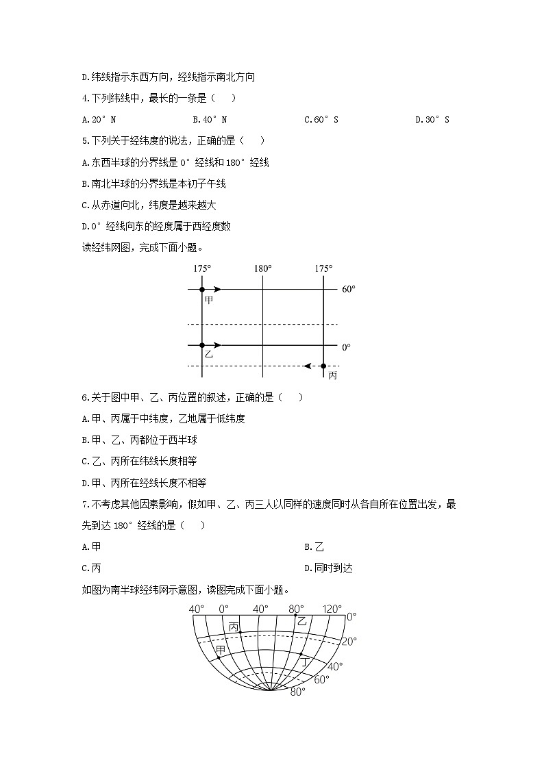 2024-2025学年河北省邯郸市魏县七年级上学期期中地理试题（学生版）第2页