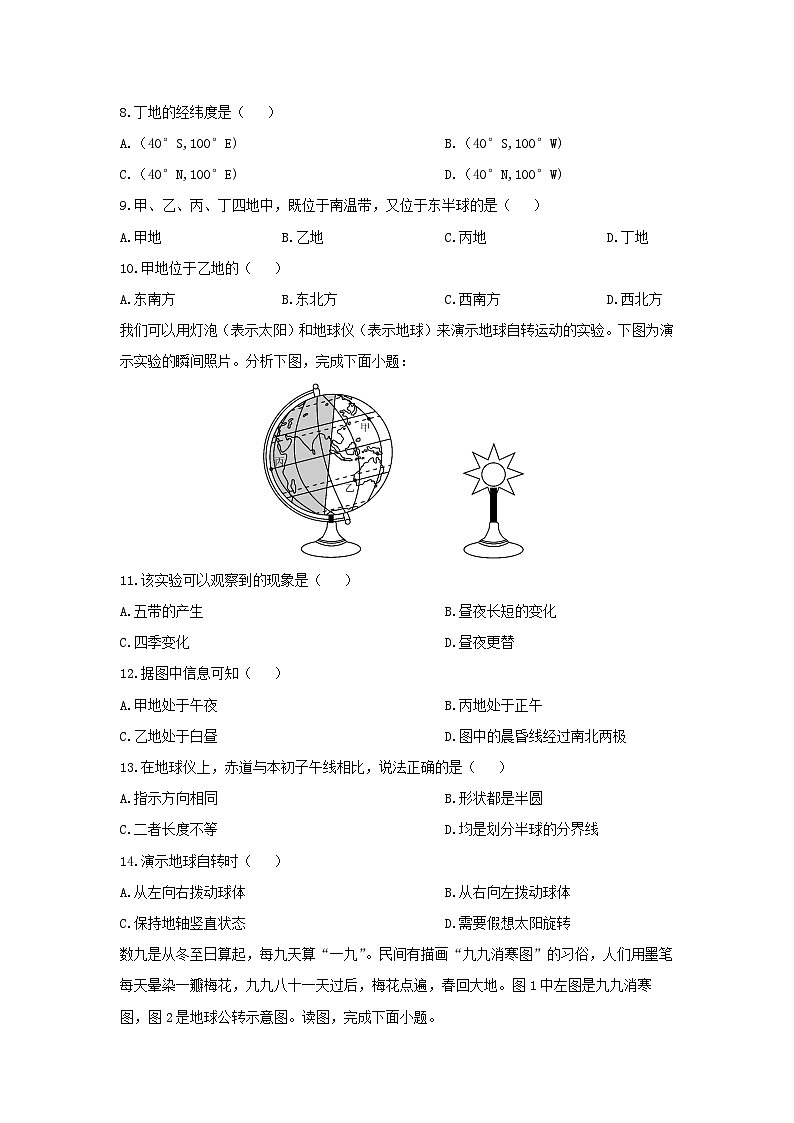 2024-2025学年河北省邯郸市魏县七年级上学期期中地理试题（学生版）第3页
