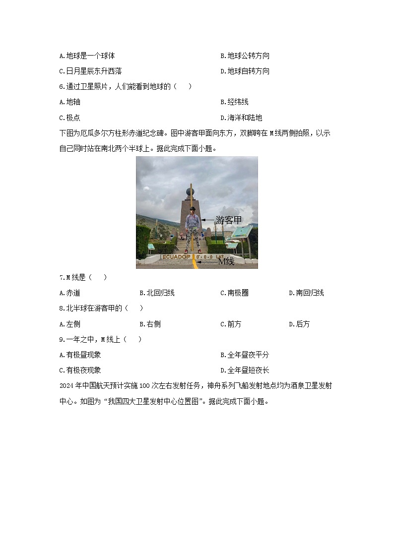 2024-2025学年广东省中山市七年级上学期期中地理试题（学生版）第2页