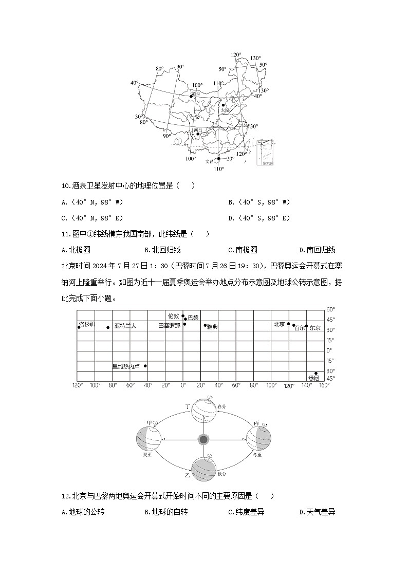 2024-2025学年广东省中山市七年级上学期期中地理试题（学生版）第3页