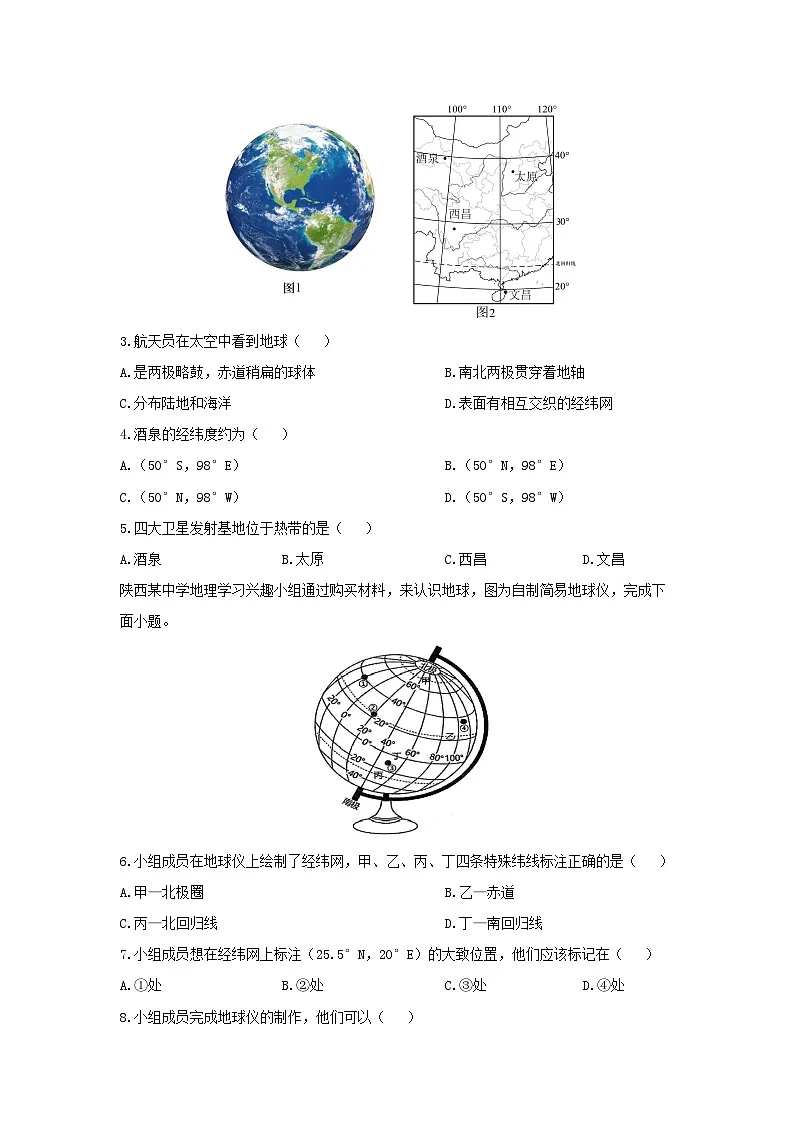 2024-2025学年福建省三明市尤溪县七年级上学期期中地理试题（学生版）第2页