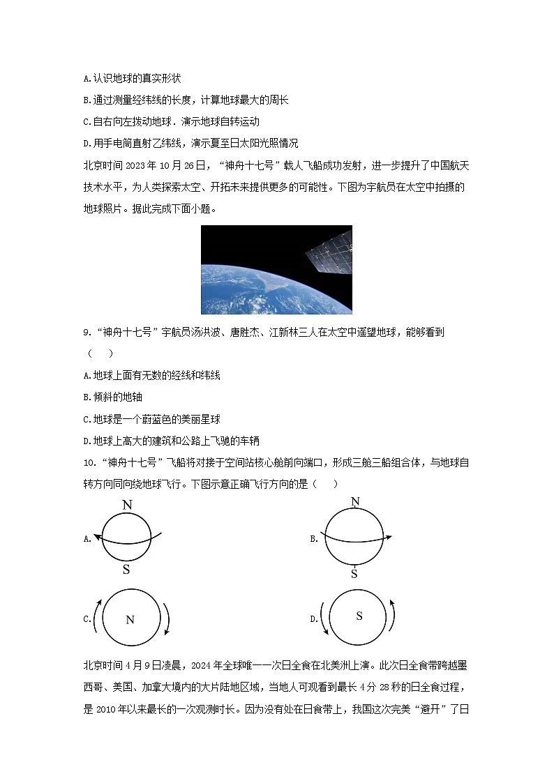 2024-2025学年福建省三明市尤溪县七年级上学期期中地理试题（学生版）第3页