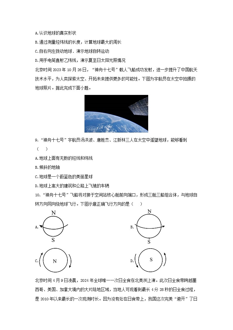 2024-2025学年福建省三明市尤溪县七年级上学期期中地理试题（学生版）第3页
