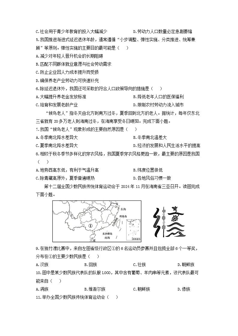 2025-2026学年广东省茂名市电白区八年级上学期期中地理地理试题（学生版）第2页