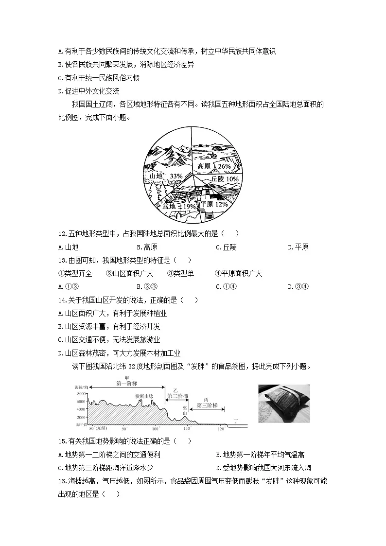 2025-2026学年广东省茂名市电白区八年级上学期期中地理地理试题（学生版）第3页