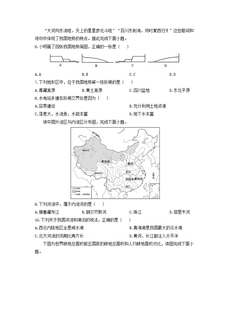 2025-2026学年广东省梅州市梅县区八年级上学期期中地理地理试题（学生版）第2页