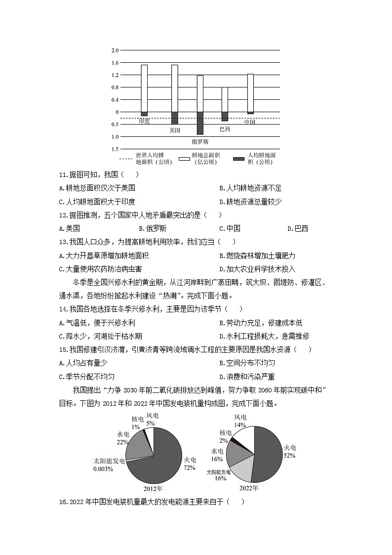 2025-2026学年广东省梅州市梅县区八年级上学期期中地理地理试题（学生版）第3页