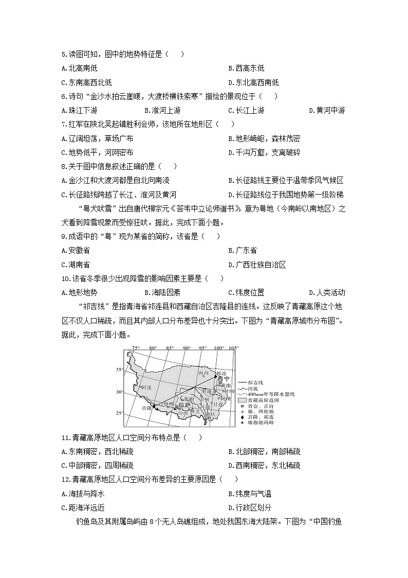 2025-2026学年广西壮族自治区来宾市武宣县八年级上学期期中地理地理试题（学生版）第2页
