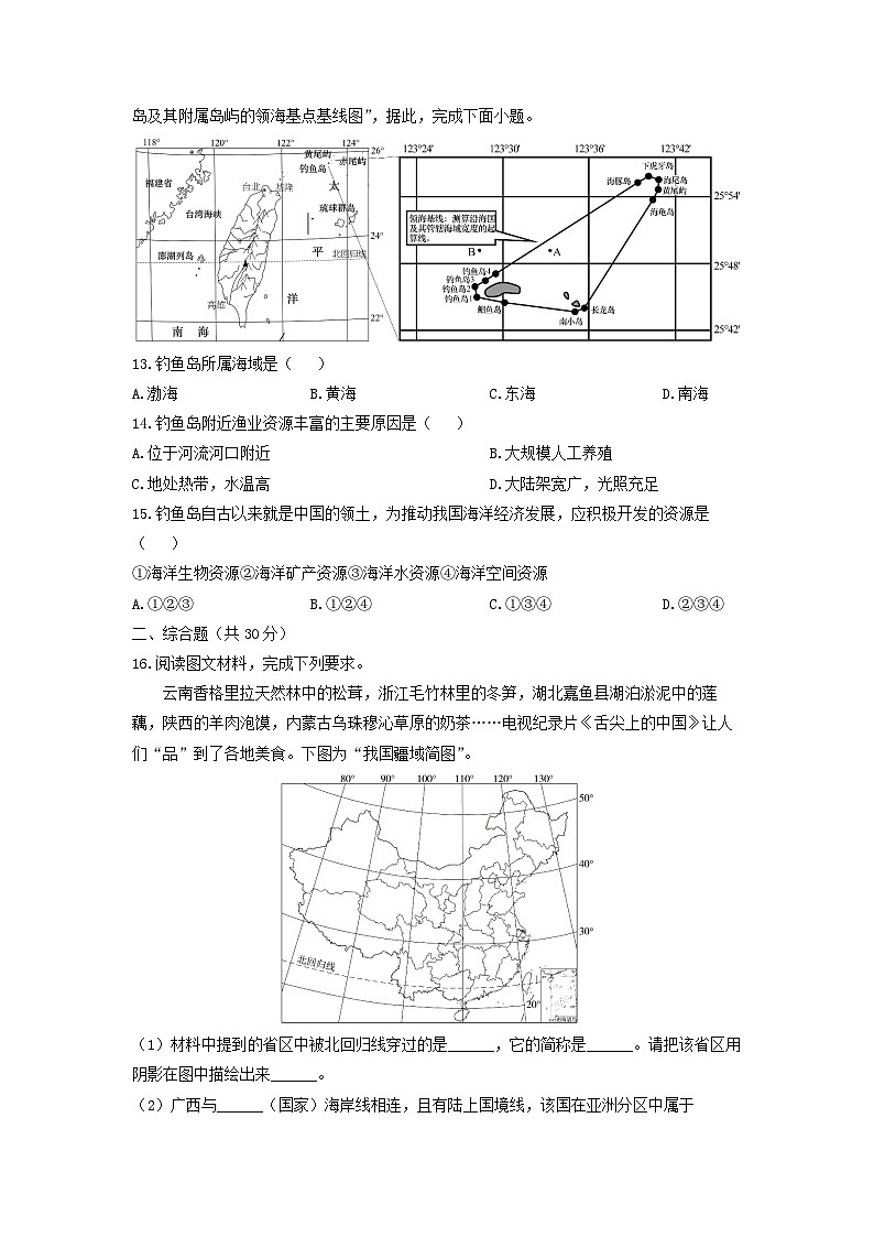 2025-2026学年广西壮族自治区来宾市武宣县八年级上学期期中地理地理试题（学生版）第3页