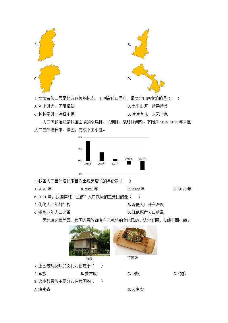 2024-2025学年广西壮族自治区河池市巴马县八年级上学期期中检测地理地理试题（学生版）第2页