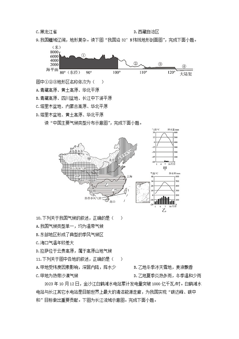 2024-2025学年广西壮族自治区河池市巴马县八年级上学期期中检测地理地理试题（学生版）第3页