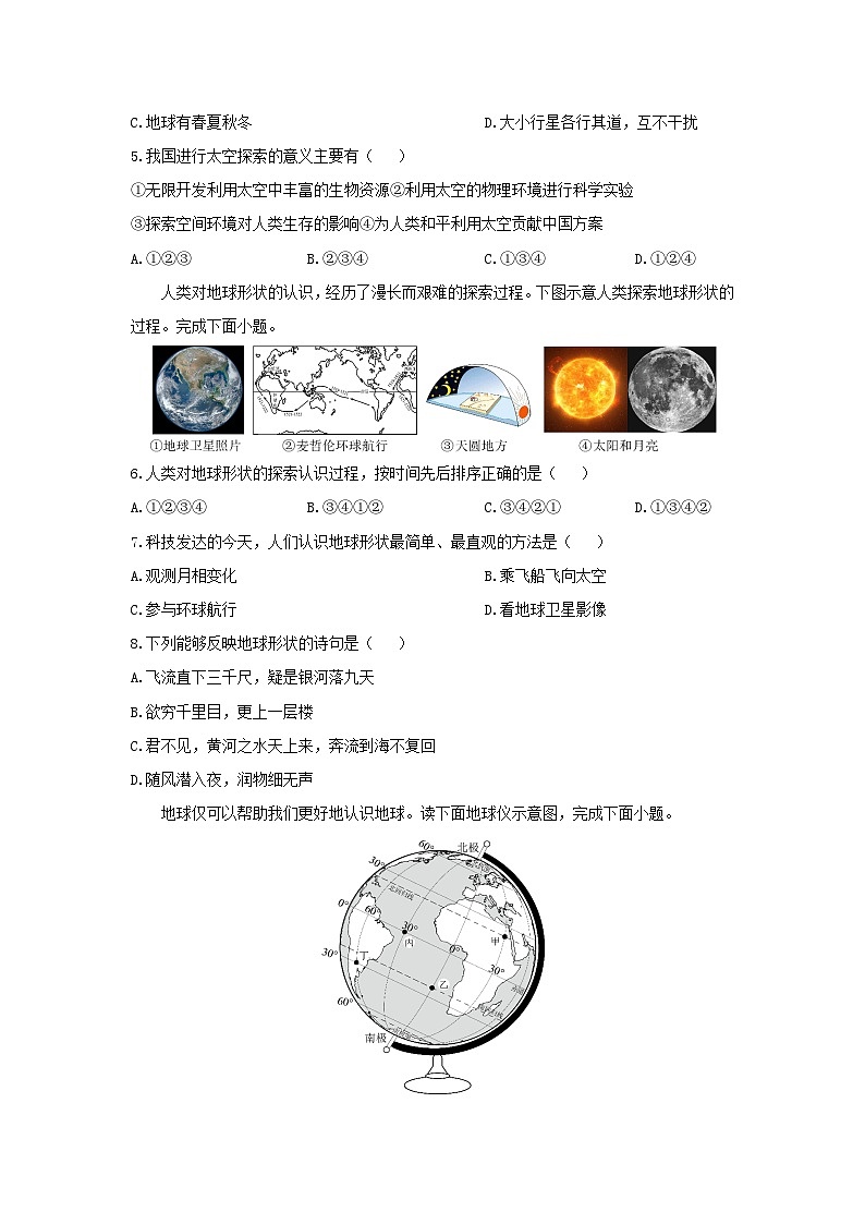 2024-2025学年内蒙古巴彦淖尔市杭锦后旗七年级上学期期中地理试题（学生版）第2页