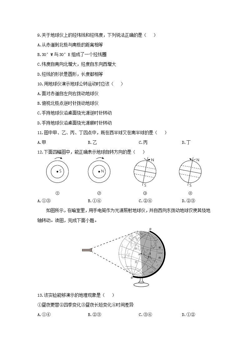 2024-2025学年内蒙古巴彦淖尔市杭锦后旗七年级上学期期中地理试题（学生版）第3页