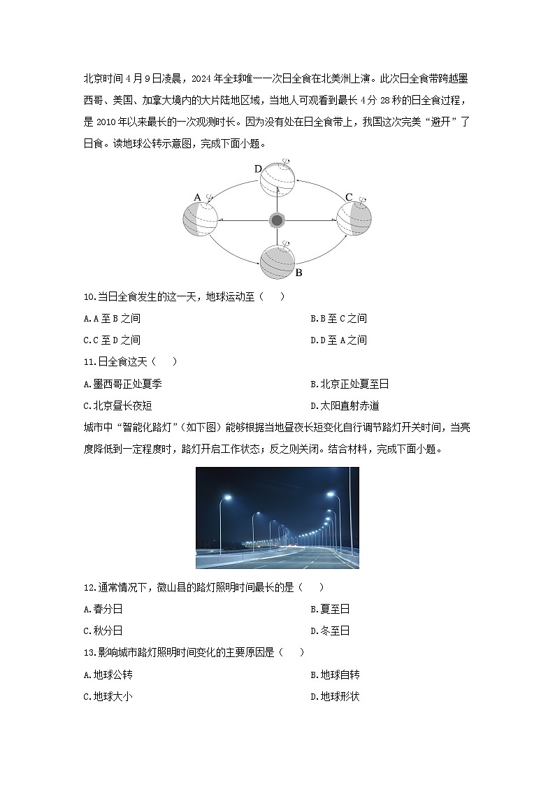 2024-2025学年山东省济宁市微山县七年级上学期期中地理试题（学生版）第3页
