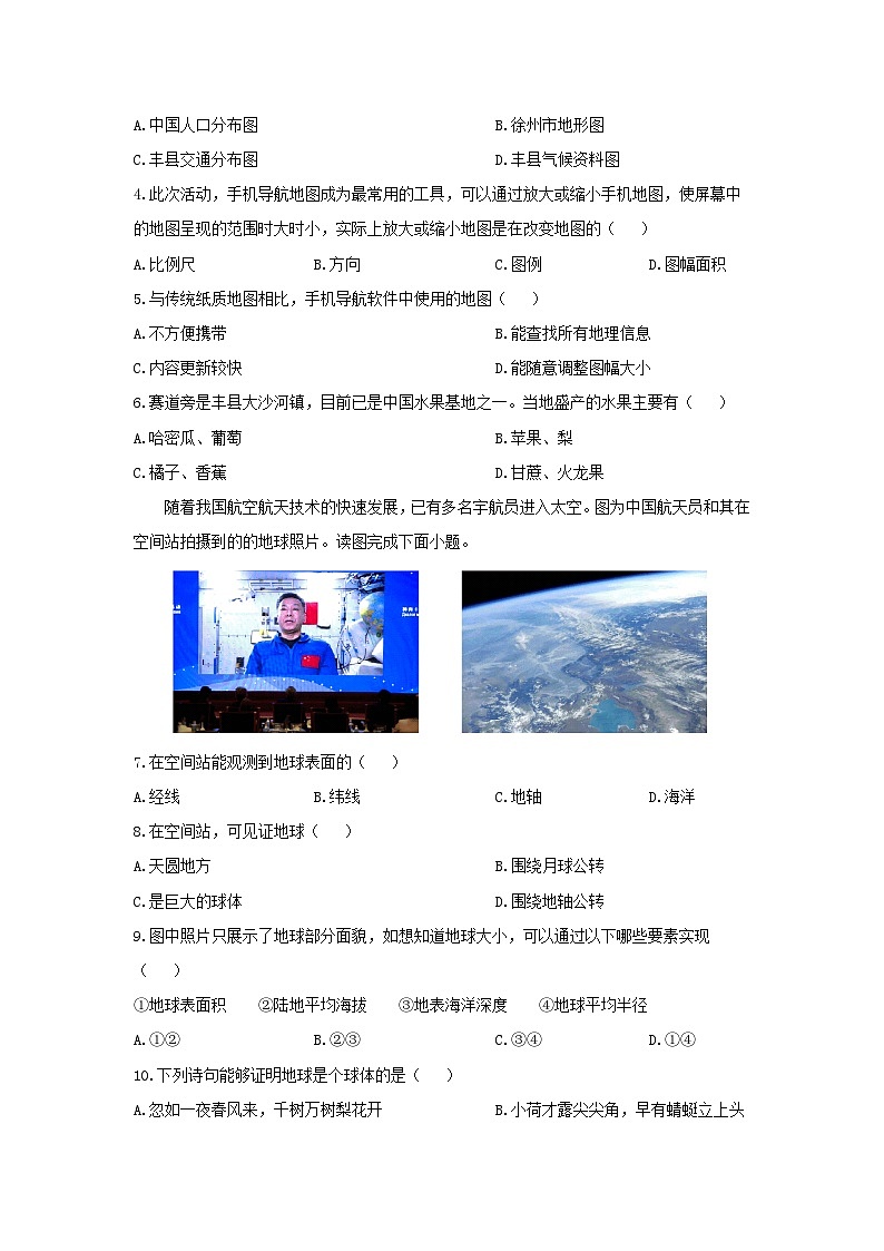 2024-2025学年江苏省徐州市丰县七年级上学期期中考试地理试题（学生版）第2页