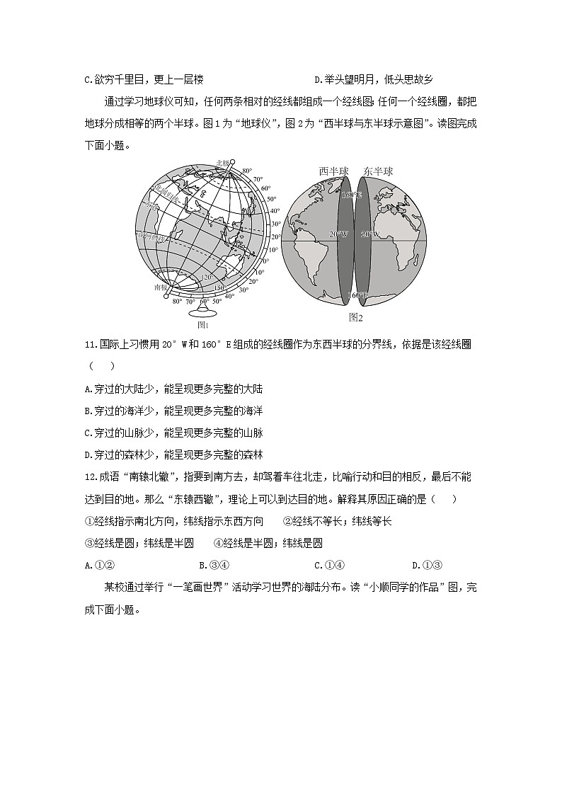 2024-2025学年江苏省徐州市丰县七年级上学期期中考试地理试题（学生版）第3页
