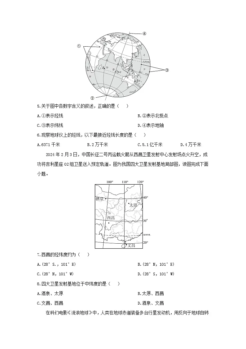 2024-2025学年江苏省扬州市仪征市七年级上学期期中地理试题（学生版）第2页