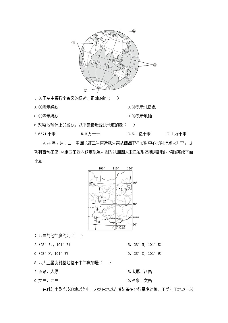 2024-2025学年江苏省扬州市仪征市七年级上学期期中地理试题（学生版）第2页