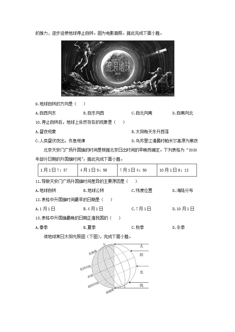 2024-2025学年江苏省扬州市仪征市七年级上学期期中地理试题（学生版）第3页