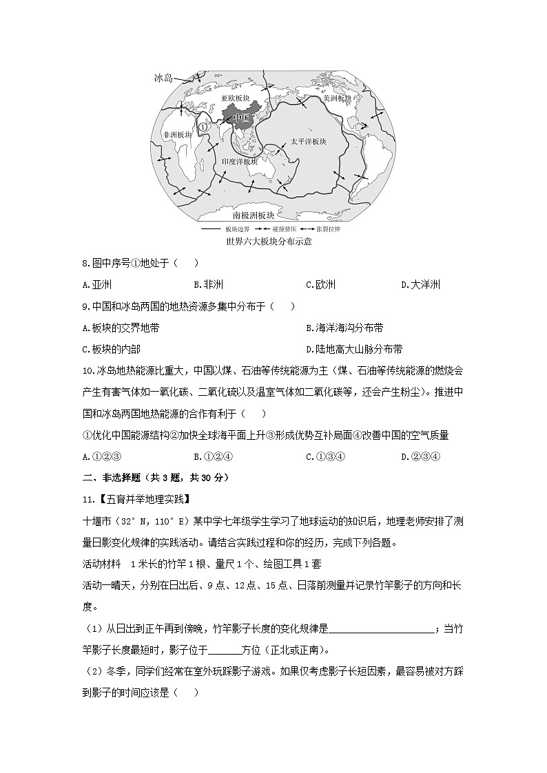 2024-2025学年湖北省十堰市城区上学期七年级期中地理考试地理试题（学生版）第3页