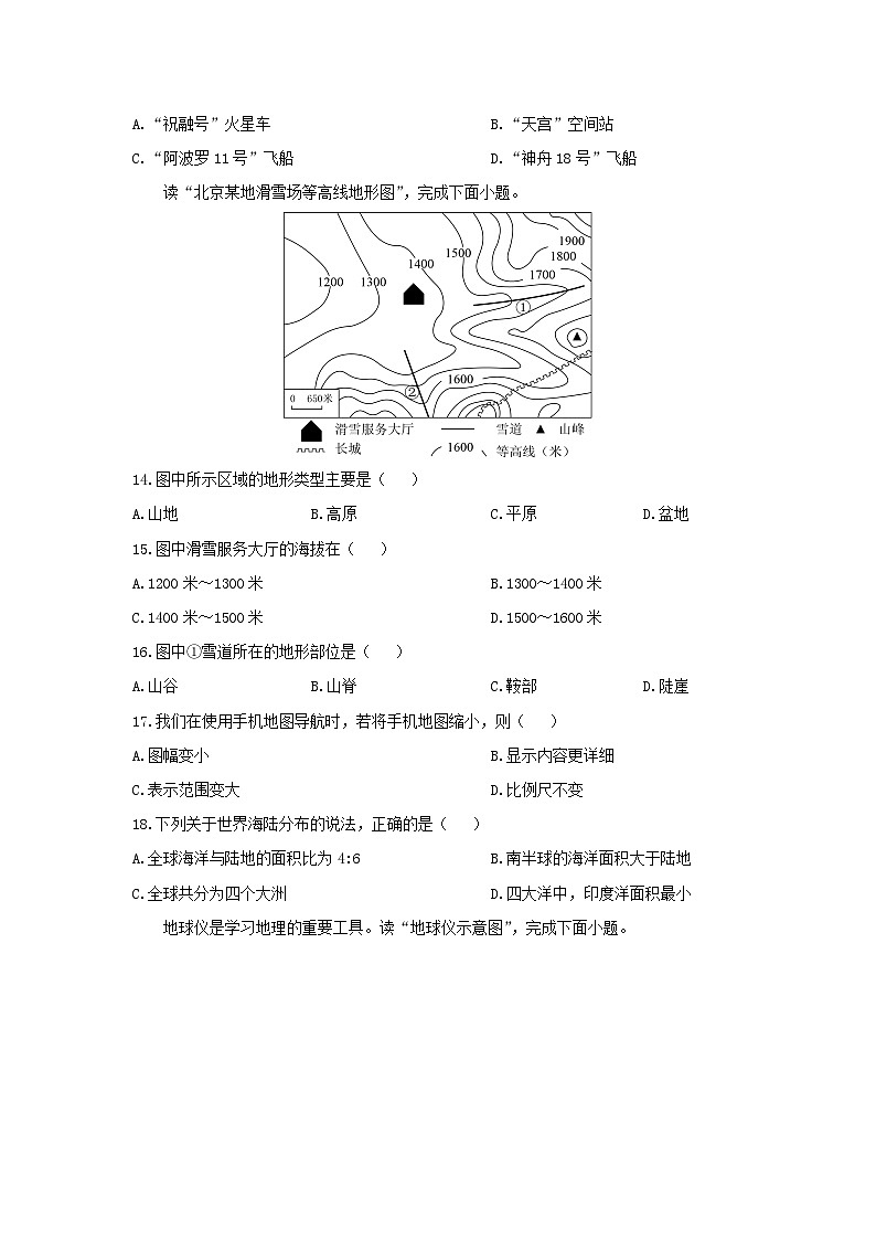 2024-2025学年江苏省南京市江宁区七年级上学期期中地理试题（学生版）第2页