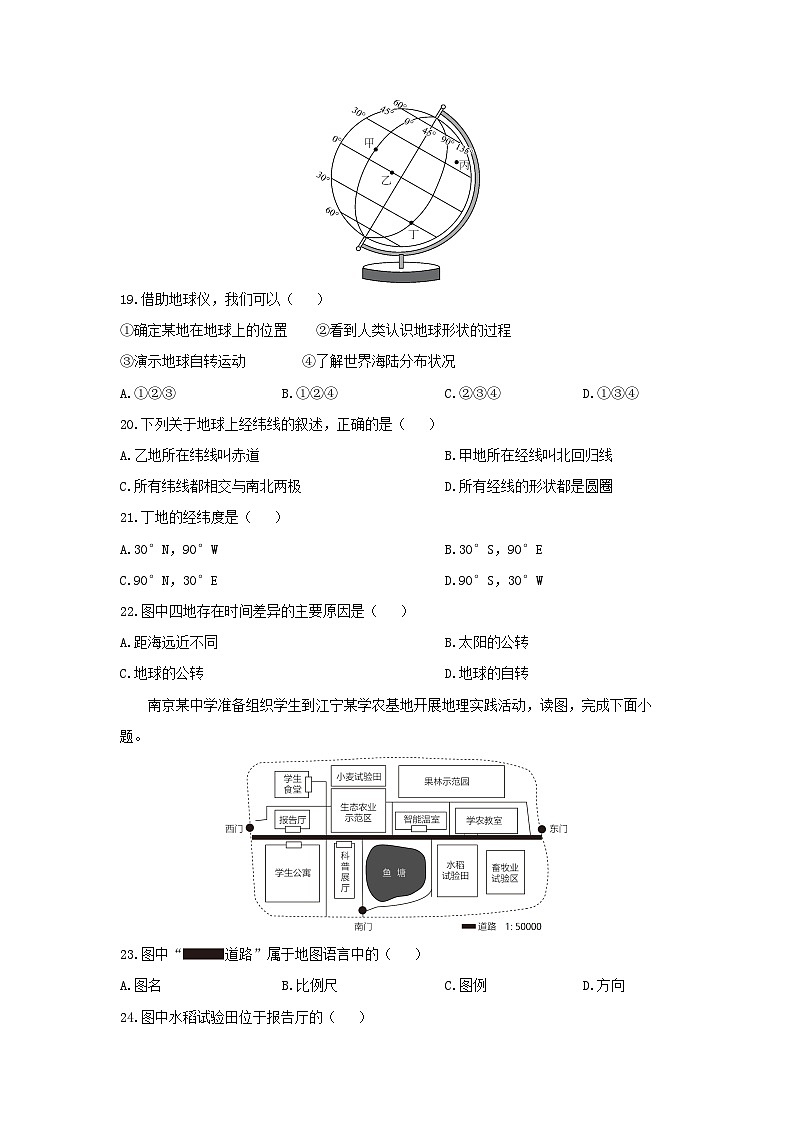 2024-2025学年江苏省南京市江宁区七年级上学期期中地理试题（学生版）第3页