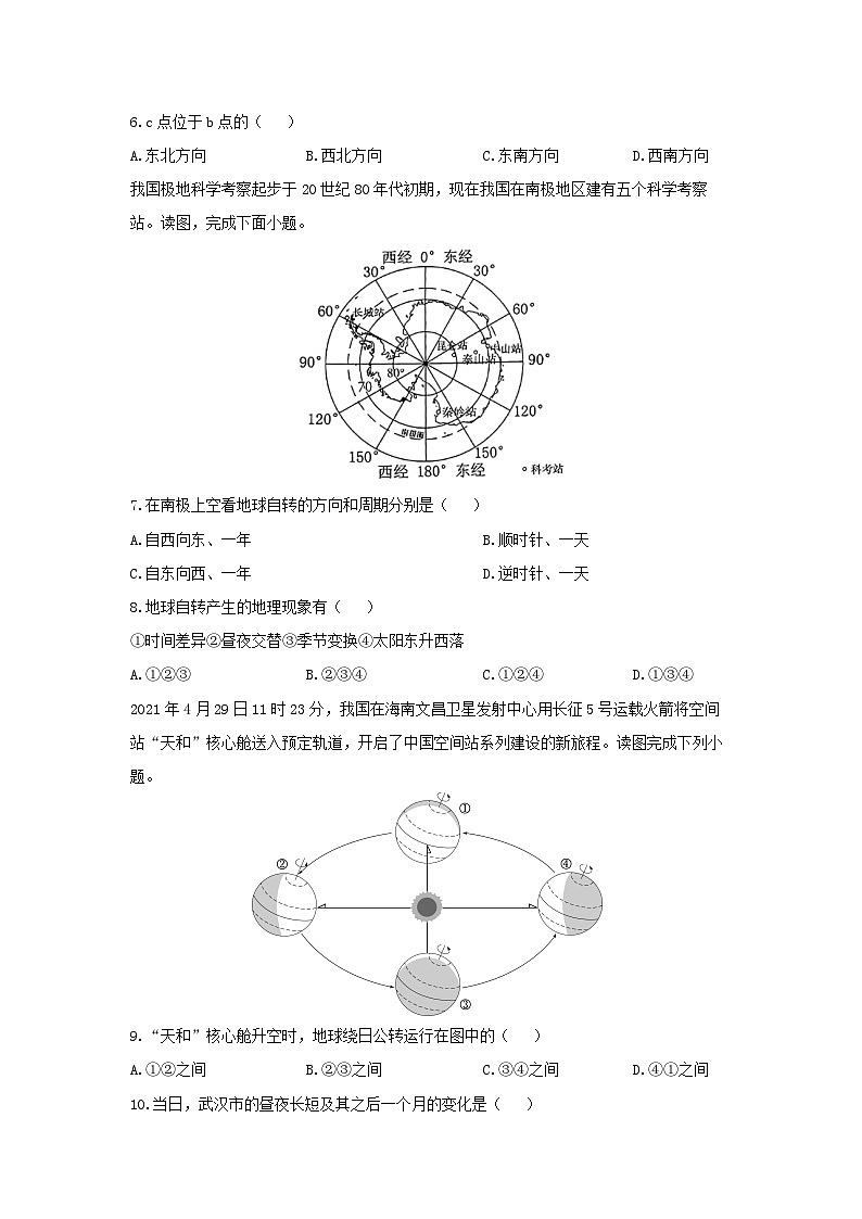 2024-2025学年广西崇左市宁明县七年级上学期期中地理试题（学生版）第2页