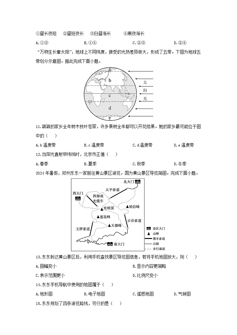 2024-2025学年广西崇左市宁明县七年级上学期期中地理试题（学生版）第3页