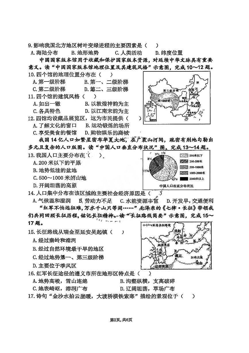 黑龙江省哈尔滨市第四十七中学校2025-2026学年八年级上学期期中地理试卷第2页