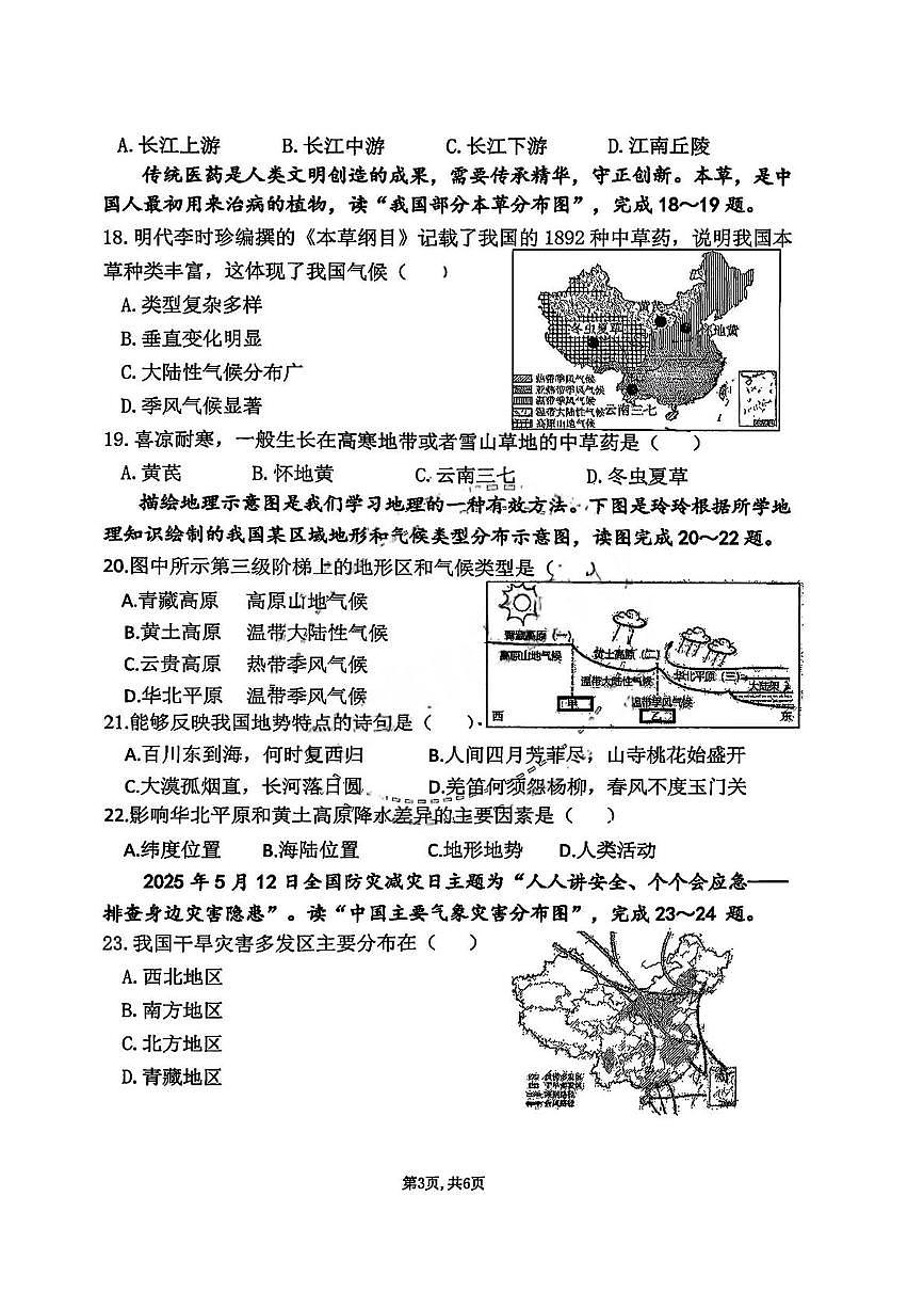 黑龙江省哈尔滨市第四十七中学校2025-2026学年八年级上学期期中地理试卷第3页