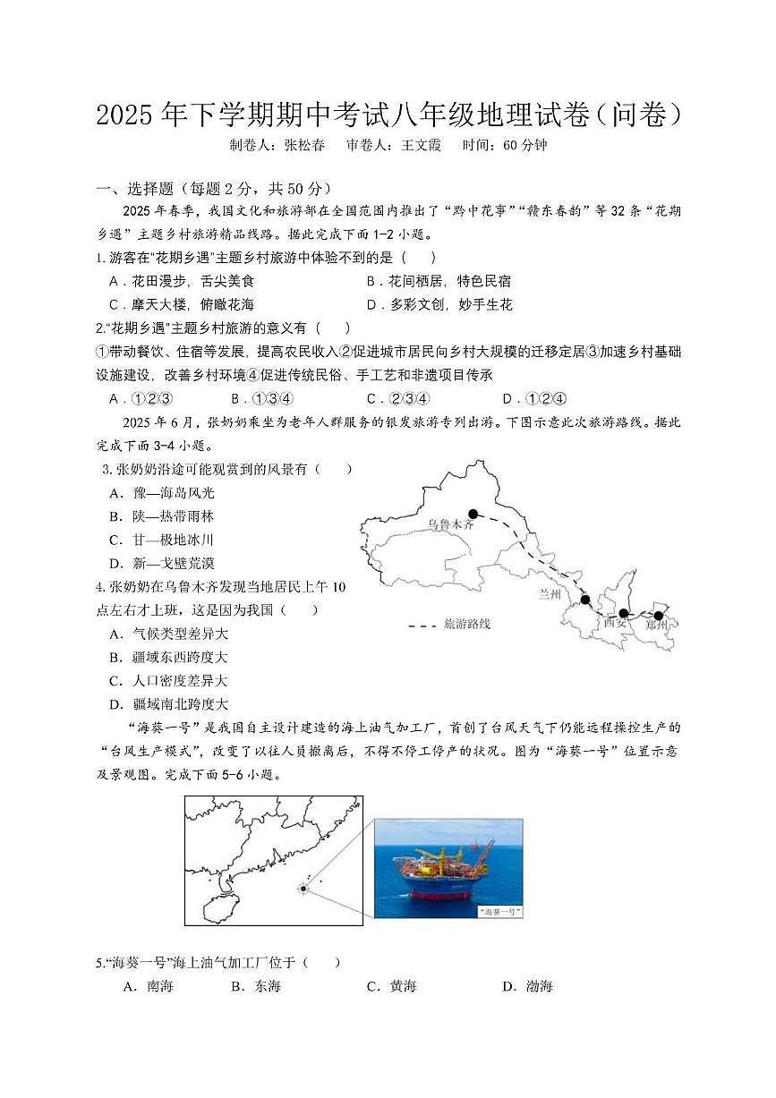 湖南省常德市芷兰实验学校2025-2026学年八年级上学期期中地理试卷第1页