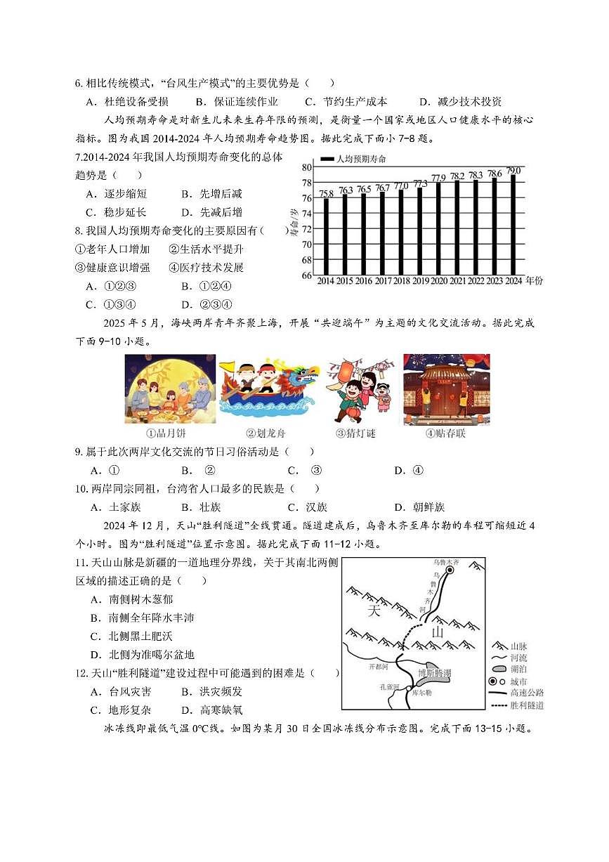湖南省常德市芷兰实验学校2025-2026学年八年级上学期期中地理试卷第2页