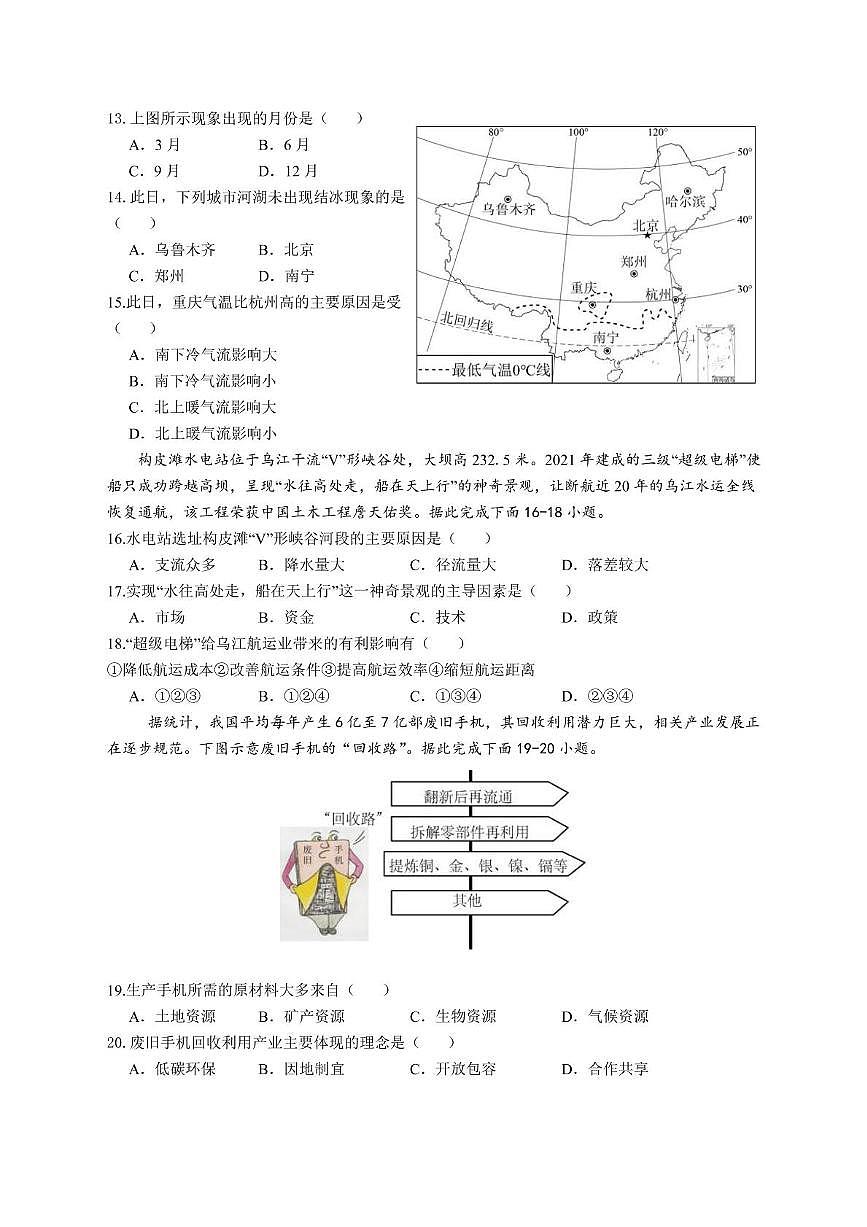 湖南省常德市芷兰实验学校2025-2026学年八年级上学期期中地理试卷第3页