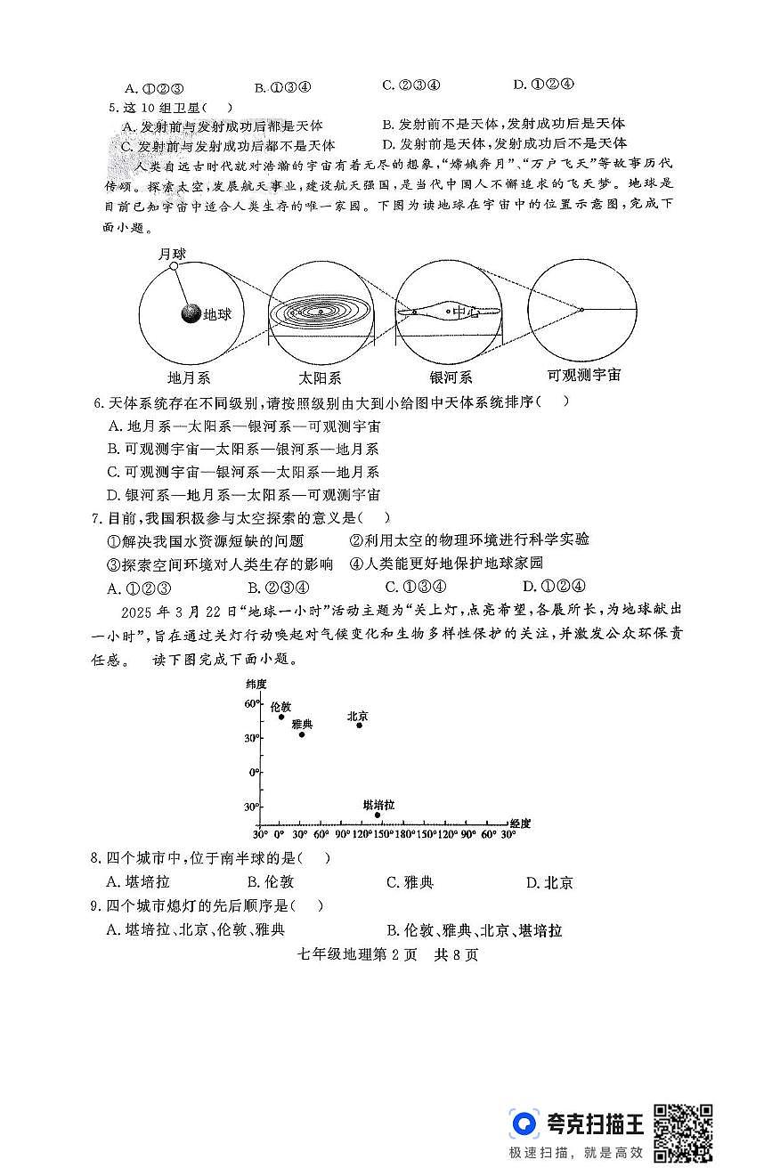 山东省德州禹城市2025-2026学年七年级上学期期中地理试卷第2页