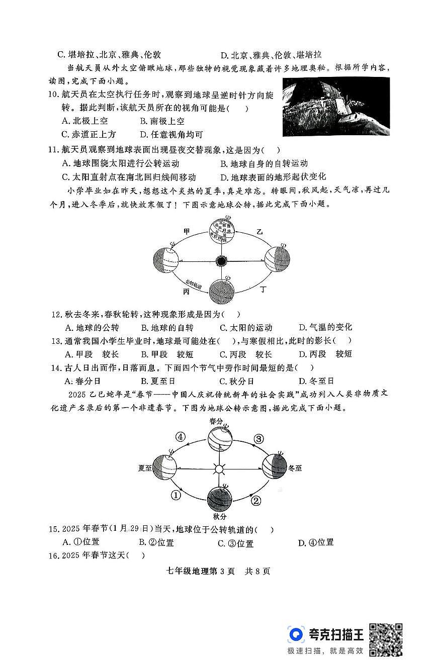 山东省德州禹城市2025-2026学年七年级上学期期中地理试卷第3页