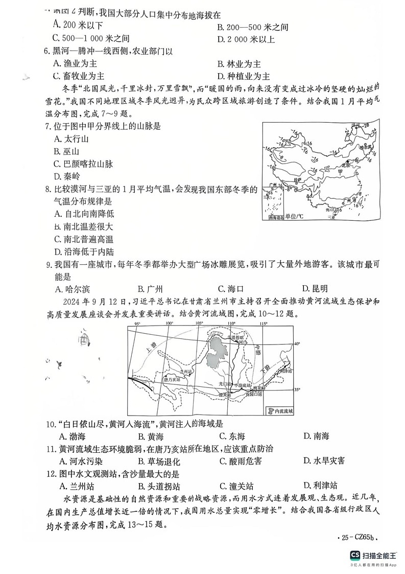 江西省上饶市万年县2024-2025学年八年级上学期期末地理试题第2页