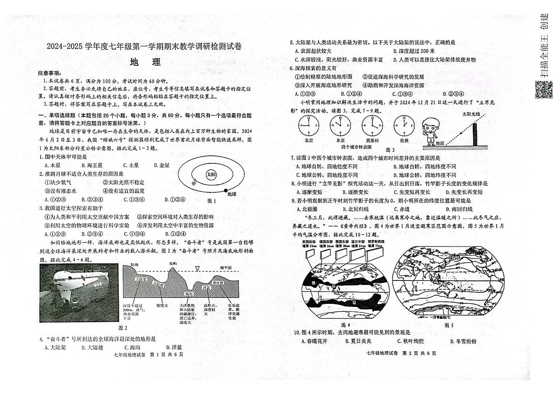 内蒙古包头市昆都仑区2024-2025学年七年级上学期期末地理试题第1页
