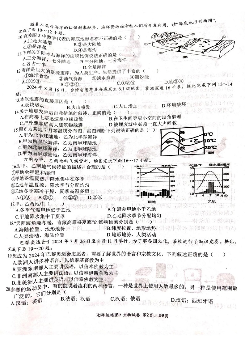江西省永丰县城西中学2024-2025学年七年级上学期期末地理试卷第2页