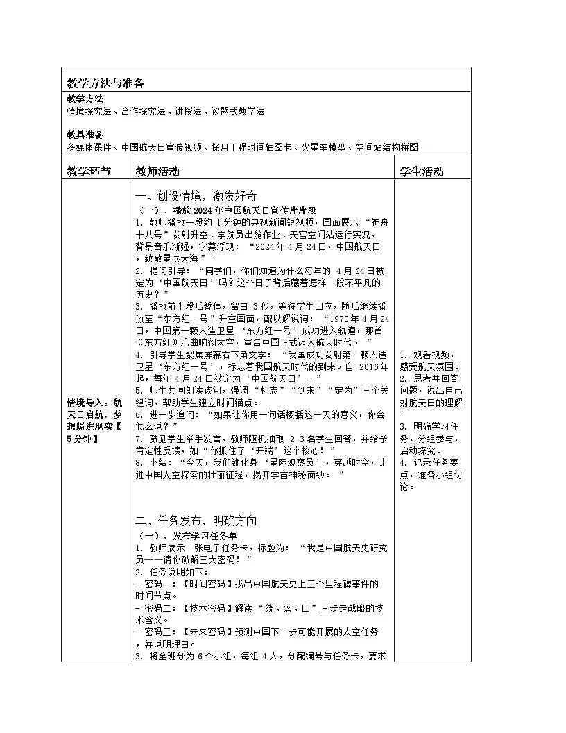 《第一章 地球及其宇宙环境：3 太空探索》教学设计（表格版）-2025-2026学年商务星球版（2024）地理七年级上册第2页