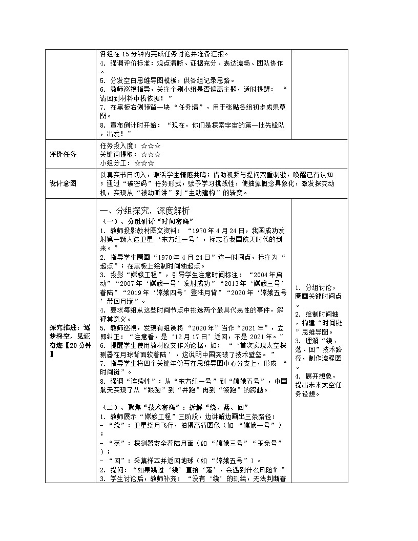 《第一章 地球及其宇宙环境：3 太空探索》教学设计（表格版）-2025-2026学年商务星球版（2024）地理七年级上册第3页