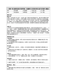 商务星球版(2024)七年级上册(2024)实现中国人的飞天梦表格教学设计