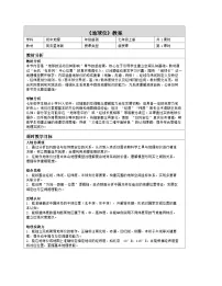 地理七年级上册(2024)地球仪表格教案