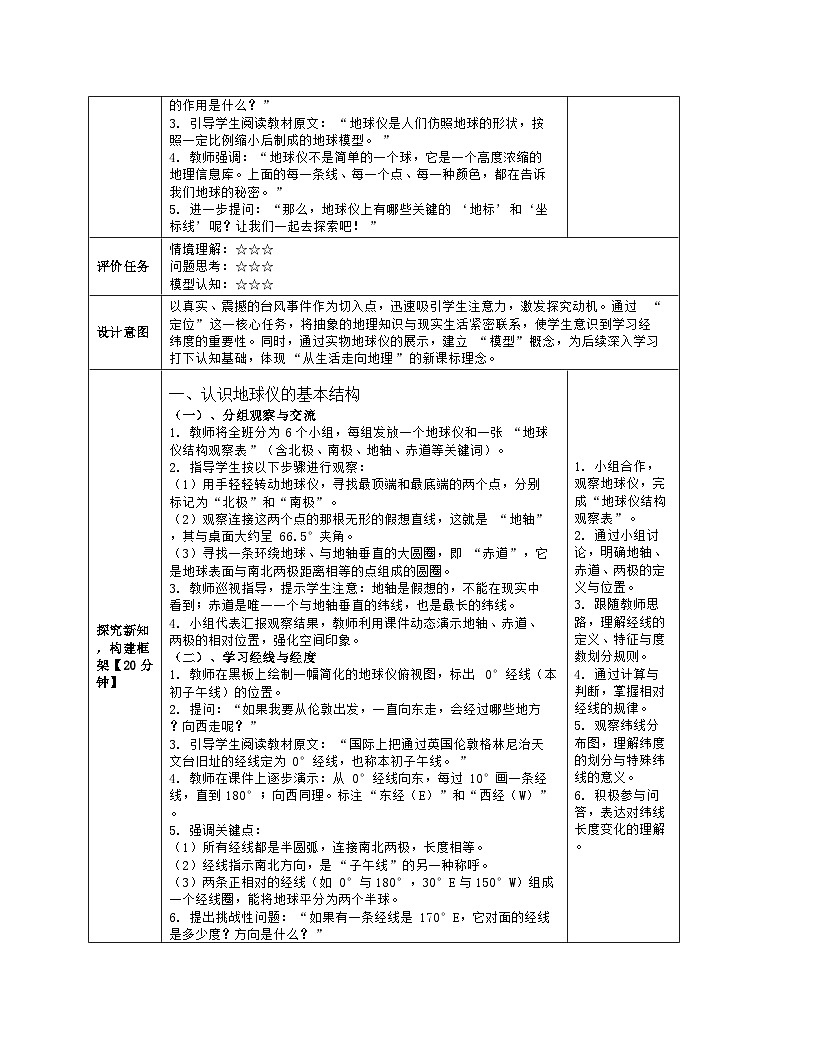 《第二章 地球的运动及其影响：1 地球仪》教学设计（表格版）-2025-2026学年商务星球版（2024）地理七年级上册第3页