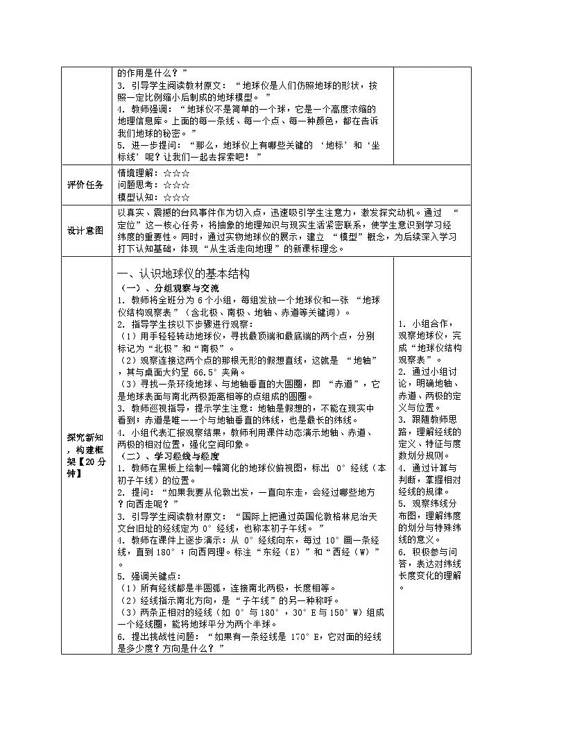 《第二章 地球的运动及其影响：1 地球仪》教学设计（表格版）-2025-2026学年商务星球版（2024）地理七年级上册第3页
