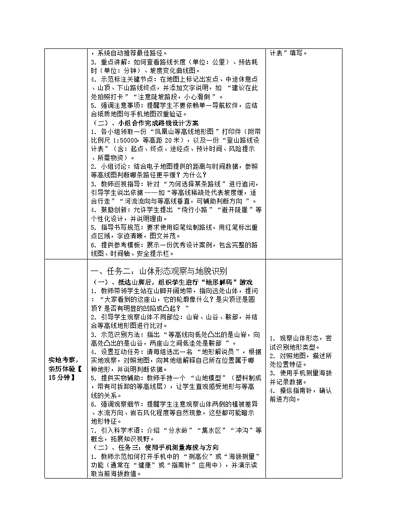 《第三章 地图与地理信息技术：素养提升 运用地理工具》教学设计（表格版）-2025-2026学年商务星球版（2024）地理七年级上册第3页