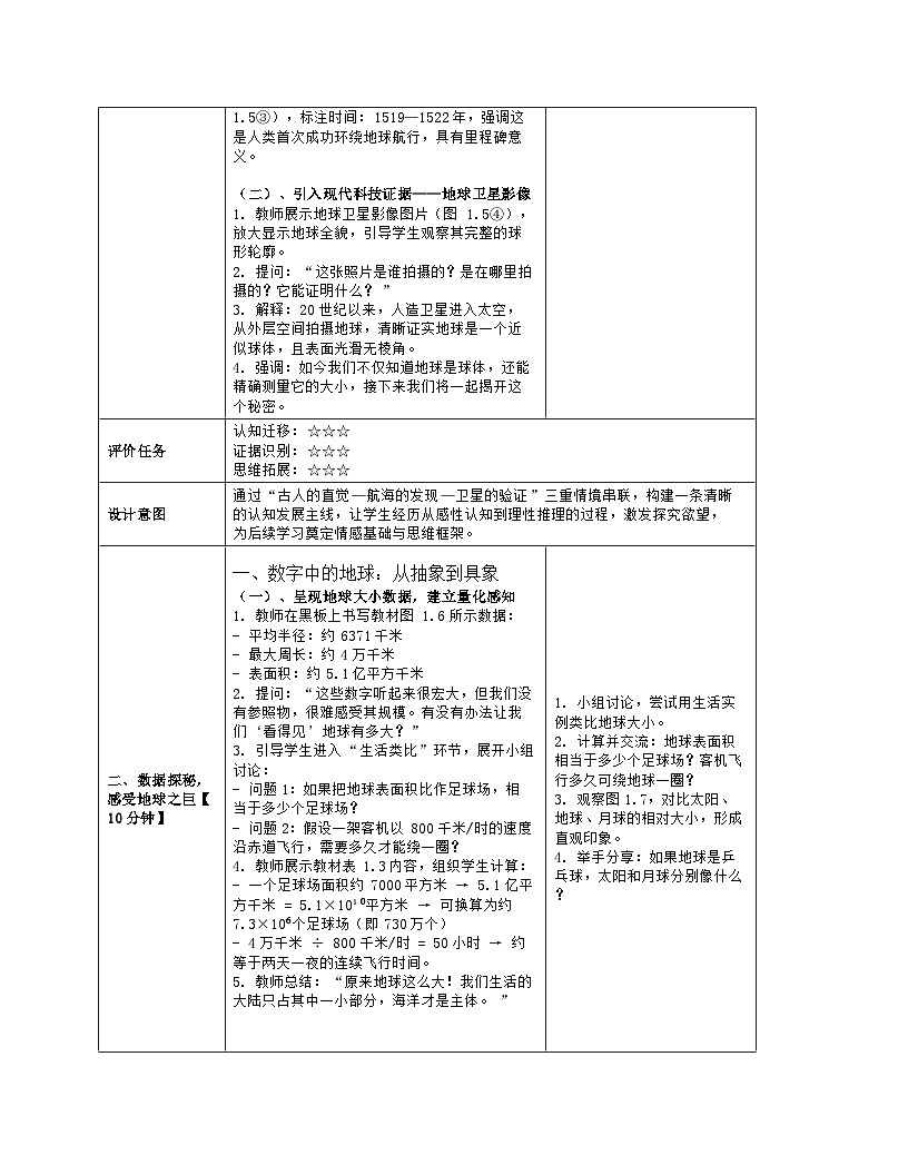 《第一章 地球：2 地球与地球仪》教学设计（表格版）-2025-2026学年人教版（2024）地理七年级上册第3页