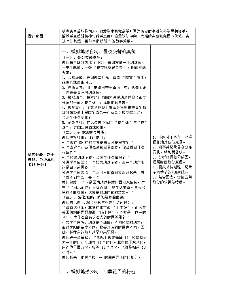 《第一章 地球：3 地球的运动》教学设计（表格版）-2025-2026学年人教版（2024）地理七年级上册第3页
