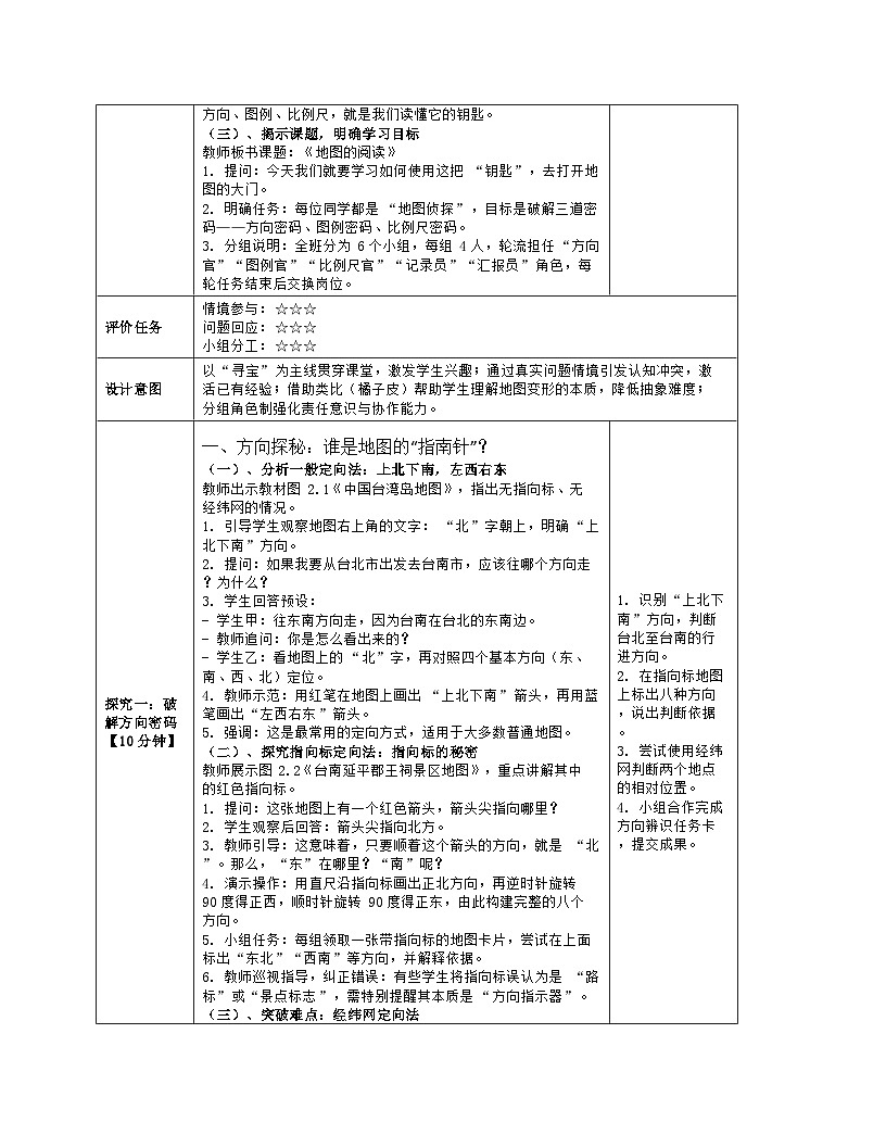 《第二章 地图：1 地图的阅读》教学设计（表格版）-2025-2026学年人教版（2024）地理七年级上册第3页