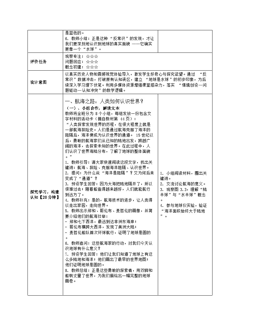 《第三章 陆地和海洋：1 大洲和大洋》教学设计（表格版）-2025-2026学年人教版（2024）地理七年级上册第3页